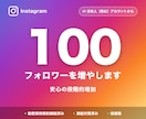 インスタ日本人フォロワー男女100人増やします 男女比率を自由に指定できるプラン イメージ1