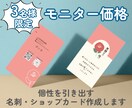 個性が光る名刺・カード作ります 【モニター価格】印刷・発送込み！先着３名様限定価格です☺︎ イメージ1
