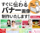 バナー・サムネイル画像を制作します すぐに伝わるバナー！柔軟・スピーディーにお届け！ イメージ1