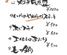 ご希望の筆文字を書いてデータをお送りいたします 居酒屋メニューなどすぐ書いてほしいって方に¨̮⃝ イメージ2