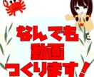 何でも動画作ります 切り抜き・動画広告・等なんでも作ります イメージ1