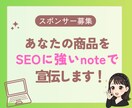 SEOに強いnoteであなたの商品を2回宣伝します 子育て世代・副業初心者層に自然にPR！認知拡大におすすめ イメージ1