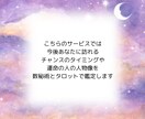 出会いがない、恋愛に自信のない方、ご縁を占います あなたの運命の出会いのチャンス・人物像、数秘術で占います イメージ3