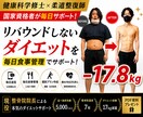 健康科学修士×柔道整復師がダイエットサポートします （残り2枠）｜痛みがある方も安心してダイエットできます イメージ1