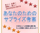 あなたのサプライズをお手伝いいたします 感動をあなたと相手にお届けいたします。 イメージ1