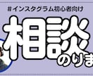 インスタ運用方法の相談乗ります 【初心者向け】インスタ立ち上げ編 イメージ1