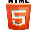 軽微な修正します htmlの軽微な修正承ります今現在停止の状態です イメージ1