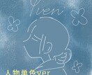 最短即日！アイコンやヘッダーなどに使えます 独特な世界観で彩るシンプルでかわいい、ゆるいイラスト イメージ6