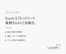 Excel/スプレッドシート業務を自動化します 転記・集計・通知、毎日の手作業を自動化しませんか イメージ1