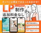 PCとSP両方対応LP！公開までまるっと対応します さらに、更新マニュアル・バナー作成プレゼント イメージ1