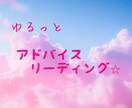心の案内所♡カードからの声、お届けします ゆるっと雑談／アドバイスリーディング イメージ1