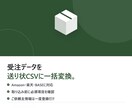 受注データを送り状CSVに一括変換します ヤマトB2クラウド対応。Amazon楽天BASEの受注に対応 イメージ1