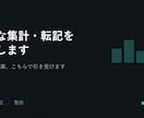 Excelの面倒な集計・転記作業を代行します 毎月の手作業、こちらで引き受けさせていただきます。 イメージ1