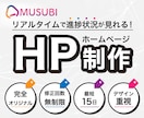 年末特別価格！完全オリジナルHPを制作します 高品質＆戦略的なデザインで完全オリジナルHP作ります イメージ1