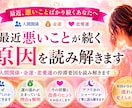 最近悪いことが続く原因を読み解きます 人間関係・金運・恋愛運の停滞要因を読み解きます イメージ2