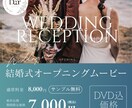 結婚式 お洒落|オープニングムービーを制作します 制作実績多数／短納期対応可／入場演出に最適 イメージ1