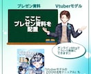 ビジネス・講師用Vtuberモデルを制作します 商用・二次利用OK！セミナー・研修・広告塔に最適なアバター イメージ6