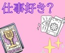 もっと稼げるには？好きを仕事にしたい！視てみます 我慢じゃなくやりがいを感じられる仕事に変えていこう イメージ2