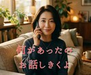 愛ある説教・軌道修正|母の包容力と姉の本音で話ます どんなあなたも丸ごと抱きしめるよ幸せになってほしいから言うよ イメージ2