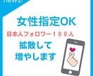 SNS拡散でインスタ日本人フォロワー増やします 女性指定可|Instagramで日本人フォロワー100人増加 イメージ2