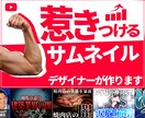 クリック率が上がるサムネイル、作成致します 2000円、商用利用可、Youtube以外でも！ イメージ1