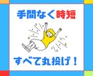 ココナラの商品コンテンツ作成ぜ〜んぶ丸投げできます アイデアはある！でもまとまらない!プロライターに全ておまかせ イメージ4
