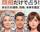 実績◎顔相鑑定であなたの未来を占います その悩み、一緒に解決しませんか？今のあなたに必要な答え。 イメージ1