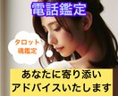 短時間OKあらゆる鑑定方法から的確に紐解きます あなたに合った鑑定方法であなたのお悩みに寄り添います イメージ1