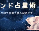 インド占星術で才能と運命を鑑定します あなたの強みと運命の流れを丁寧に解析 イメージ1