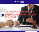 メンタルヘルスの相談承ります 保健所、心療内科に行く前に相談した方必見 イメージ1
