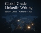 LinkedIn国際文構成作ります 国際市場で刺さる投稿とコメントを設計 イメージ3