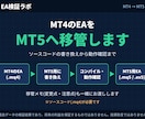 MT4のEAをMT5に移管・動作確認します ソース(.mq4)をMT5用(.mq5)へ。動作確認まで対応 イメージ1