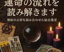 ワンコインで運命の流れを読み解きます 亡き父は、占い師    複合鑑定による的確な道標を示します イメージ1