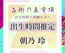 出生時刻不明でお困りの方、出生時間を推定します 24時間分の紫薇・西洋占星術・ダウジングによる出生時間推定 イメージ1