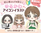 SNS用｜可愛くて目立つゆるかわアイコンを描きます 商用OK｜表情違いあり！テンプレートで安心！簡単オーダー♪ イメージ1