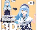 Vtuber、VRChat向け3Dモデル制作します blender、Vroidで作成いたします。 イメージ1