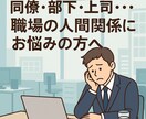 上司・部下・同僚との今後の関係を深掘ります 職場の方との関係性や今の気持ち&未来をタロットで占います イメージ8