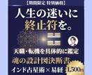 魂の設計図決断書 インド占星術 × 易経鑑定します 【インド占星術 × 易経で、宿命を知り、今を切り開く。】 イメージ1