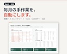 Excelの手作業を関数とGASで自動にします 毎月の集計・転記・名寄せを、ボタン1つで終わる形にします イメージ1