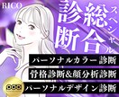 超お得♥️4つのスペシャル総合診断します パーソナルカラー♥️パーソナルデザイン♥️骨格♥️顔診断♥️ イメージ1