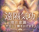 遠隔気功で潜在意識を整え関係性を穏やかにします 上司・友人・家族とのこじれた流れを整え、伝わりやすい関係へ イメージ1