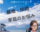 離婚・結婚生活に関する悩みのご相談にのります 自身は離婚を経験したシングルマザー☆親身に傾聴します。 イメージ1