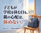 子の不登校克服を支えたカウンセラーが相談にのります 調べるほど迷う夜。相談支援3,000件超×我が子の不登校経験 イメージ2