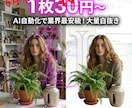大量画像【1枚30円〜】白抜きします AI自動化でコストを極限までカット。1枚30円～の衝撃価格。 イメージ1