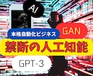 令和版！人工知能を活用した最新ビジネス法を教えます ●資金不要●AIによる復業化●コツコツ勝つコツ● イメージ1