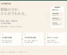 現場の今がひと目でわかる業務アプリを作ります 記録・進捗・引継ぎを、その場で確かめられる仕組みへ イメージ1