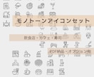 仕事別モノトーンアイコン販売しています 飲食・カフェ・美容エステ・寿司屋使えるアイコン1シート納品 イメージ1