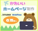 かわいい、おしゃれなホームページ作成します かわいい、おしゃれなサイトを作ります イメージ1
