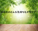 資格あり⭐看護師がお悩みを優しくお聴きします 5分～心の傷を癒します✨つらいお気持ちを吐き出しませんか？ イメージ8