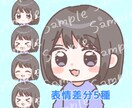 差分あり完成品アイコン向けイラスト販売します シンプルなほんわか女の子イラスト イメージ1